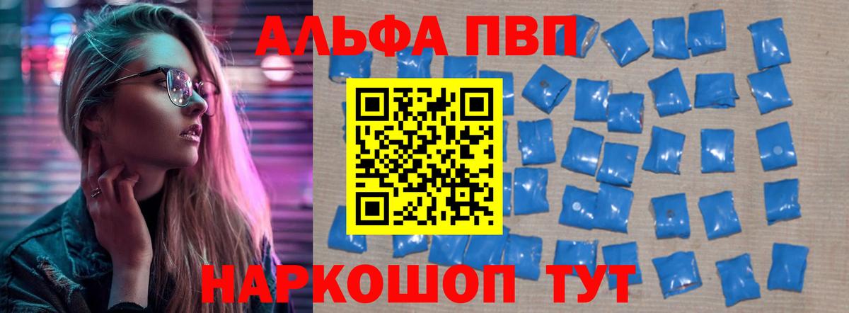 Альфа ПВП VHQ Заволжье