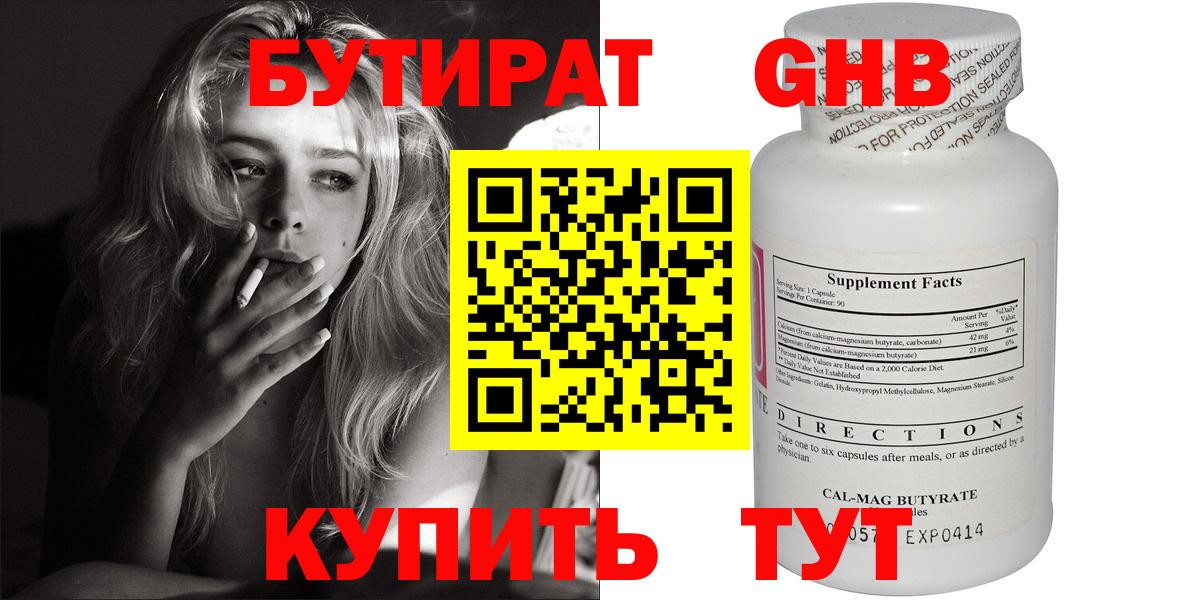 БУТИРАТ GHB Заволжье