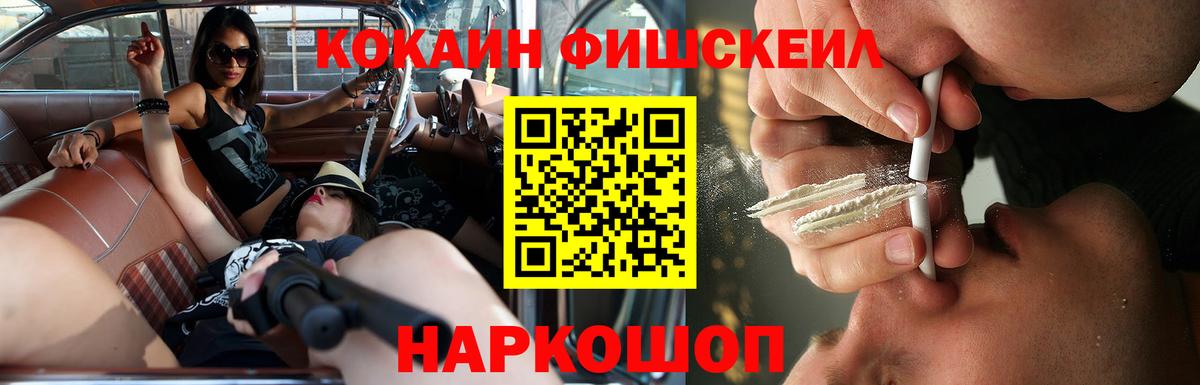 Кокаин  Вход с VPN  Заволжье  COCAIN Боливия  Кокаин Fish Scale 